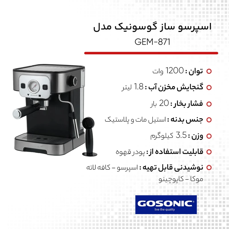 اسپرسو ساز گوسونیک مدل GEM-871 - تصویر 3